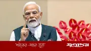 বিশ্ব পরিস্থিতিতে ভারতকে শক্তিশালী রাখতে হবে: প্রধানমন্ত্রী মোদির ঘোষণা