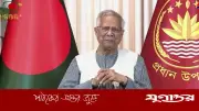 প্রধান উপদেষ্টা ড. মুহাম্মাদ ইউনূসের বিদায়ী ভাষণ: 'আজ আমি বিদায় নেবার জন্য উপস্থিত হয়েছি'