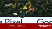 শূন্যে ভেসে নিশাঙ্কার অবিশ্বাস্য ক্যাচ, ক্রিকেট বিশ্বে স্মরণ করাল জন্টি রোডসকে