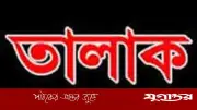 ধানের শীষে ভোট দেওয়ায় স্ত্রীকে তালাকের অভিযোগ, স্বামী অস্বীকার করছেন