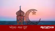 সৌদি আরবে রমজান শুরু কবে? চাঁদ দেখার ওপর নির্ভর করবে তারিখ