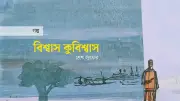 হাওরে বিষধর সাপের ছোবল: ওঝার মন্ত্রে বোরহানের জীবন-মরণ লড়াই