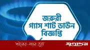 নারায়ণগঞ্জের নির্দিষ্ট এলাকায় বুধবার ৮ ঘণ্টা গ্যাস সরবরাহ বন্ধ থাকবে