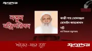 বিএনপি নেতা কায়কোবাদ ধর্মমন্ত্রী হিসেবে শপথ নিলেন, ৬ বারের এমপি