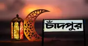 সৌদি আরবের সঙ্গে মিল রেখে চাঁদপুরের অর্ধশতাধিক গ্রামে আগাম রোজা শুরু