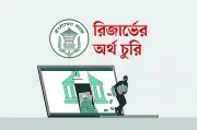 বাংলাদেশ ব্যাংকের রিজার্ভ চুরি মামলার তদন্ত প্রতিবেদন জমা আবারও পিছাল