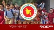 রমজানে স্কুল ছুটি নিয়ে বিভ্রান্তি দূর করল শিক্ষা মন্ত্রণালয়, হাইকোর্টের আদেশ স্থগিত