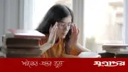নতুন গবেষণা: কিশোর বয়সে পড়াশোনার চাপ দীর্ঘমেয়াদী বিষণ্নতার কারণ হতে পারে
