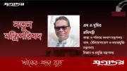 বাবা জিয়ার স্বাস্থ্যমন্ত্রী, ছেলে তিন মন্ত্রণালয়ের প্রতিমন্ত্রী ডা. মুহিত