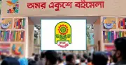 অমর একুশে বইমেলা শুরু ২৫ ফেব্রুয়ারি, প্রকাশকদের স্টল ভাড়া মুক্ত