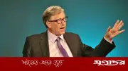 এপস্টেইন ফাইলস বিতর্কে ইন্ডিয়া এআই সামিটে বক্তব্য দিচ্ছেন না বিল গেটস