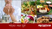 বিশ্বজুড়ে সেহরি ও ইফতারের বিচিত্র স্বাদ: ভিন্ন রঙে একই অনুভূতি