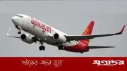 বাংলাদেশের আকাশসীমায় নিষিদ্ধ ভারতের স্পাইসজেট, বকেয়া চার্জের কারণে নিষেধাজ্ঞা