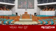 ত্রয়োদশ জাতীয় সংসদের প্রথম অধিবেশন ২৬ ফেব্রুয়ারিতে বসতে পারে