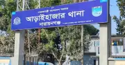 নারায়ণগঞ্জের আড়াইহাজারে পুলিশ হামলায় নতুন করে তিনজন গ্রেপ্তার, মোট আটজন আটক