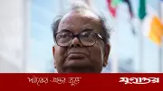 বাংলা সাহিত্যের উজ্জ্বল নক্ষত্র 'চৌরঙ্গী'খ্যাত লেখক শংকর আর নেই