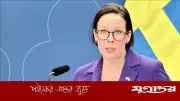 সুইডেনের জরুরি নির্দেশ: ইরানে অবস্থানরত নাগরিকদের দ্রুত দেশ ত্যাগের আহ্বান
