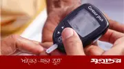 ডায়াবেটিস রোগীদের রোজা: চিকিৎসকদের গাইডলাইন ও নিরাপদ উপায়