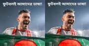 ফিফা ও বাফুফের বিশেষ শুভেচ্ছা: আন্তর্জাতিক মাতৃভাষা দিবসে ক্রীড়াঙ্গনের শ্রদ্ধা