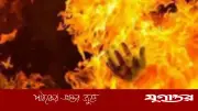 ভারতের ঝাড়খণ্ডে 'ডাইনি' অপবাদে মা ও শিশুকে জীবন্ত পুড়িয়ে হত্যা: গ্রেপ্তার ৪