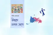 কবিতার পথে: ছায়া, অপেক্ষা ও অনির্দিষ্ট যাত্রার গল্প
