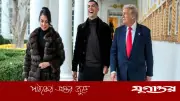 ট্রাম্পের নেমন্ত্রণে রোনালদো: 'সর্বকালের সেরা' খেলোয়াড়কে আমেরিকায় ডাক