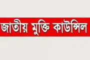 যুক্তরাষ্ট্রের সঙ্গে বাণিজ্যচুক্তি বাতিলের দাবি জাতীয় মুক্তি কাউন্সিলের