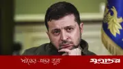 জেলেনস্কির কঠোর বক্তব্য: পুতিন শুরু করেছেন তৃতীয় বিশ্বযুদ্ধ, থামাতেই হবে