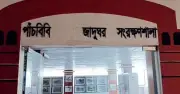 জয়পুরহাটের পাঁচবিবিতে মুক্তিযুদ্ধ জাদুঘরের নামফলক থেকে 'মুক্তিযুদ্ধ' শব্দ মুছে ফেলা হয়েছে