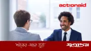 ৪৯,২৯০ টাকা বেতনে অ্যাকশনএইড বাংলাদেশে চাকরির সুযোগ, আবেদনের শেষ তারিখ ২৮ ফেব্রুয়ারি