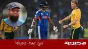 দক্ষিণ আফ্রিকার কাছে ভারতের পরাজয়: সেমিফাইনালের আশা অনিশ্চিত, সাকলাইন মুশতাকের মন্তব্য