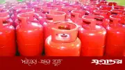 এলপি গ্যাসের দাম কমল: ১২ কেজি সিলিন্ডার ১৫ টাকা সস্তা, নতুন মূল্য ১,৩৪১ টাকা