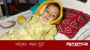 নওগাঁয় হৃদরোগে আক্রান্ত শিশু ফাতিমার জীবন বাঁচাতে ভ্যানচালক বাবার আকুতি