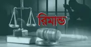 বিয়ের প্রলোভনে ধর্ষণ ও প্রতারণার অভিযোগে ভূমি ব্যবসায়ীর পাঁচ দিনের রিমান্ড আদেশ