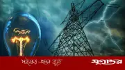 নরসিংদীর কয়েকটি এলাকায় ৯ ঘণ্টার বিদ্যুৎ বন্ধ, রক্ষণাবেক্ষণ কাজের কারণে