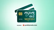 ব্যাংক কার্ড আয়োজন ২০২৬ শুরু: অনলাইনে সাত দিনব্যাপী মেলায় শীর্ষ সাত ব্যাংক