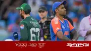 টি-টোয়েন্টি বিশ্বকাপে ভারত-পাকিস্তান সেমিফাইনাল সম্ভাবনা বাতিল