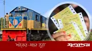 ঈদযাত্রায় ট্রেনের অগ্রিম ও ফিরতি টিকিট বিক্রির তারিখ ঘোষণা