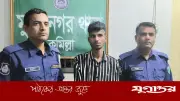 কুমিল্লার মুরাদনগরে প্রবাসীর স্ত্রীকে অপহরণ ও ধর্ষণের অভিযোগে যুবক গ্রেফতার