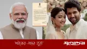 বিজয়-রাশমিকার বিয়েতে প্রধানমন্ত্রী মোদির শুভেচ্ছা চিঠি, কী লিখেছেন তিনি?