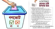 গণভোট ফলাফলে বড় সংশোধন, কমেছে ১১ লাখ ভোট: নির্বাচন কমিশনের নতুন গেজেট