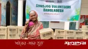 কুড়িগ্রামের চিলমারীতে সংযোগ ফাউন্ডেশনের রমজান ফুড প্যাকেজ বিতরণ