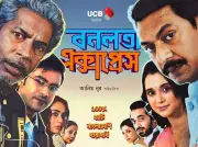 ‘বনলতা এক্সপ্রেস’ সিনেমার পোস্টার প্রকাশ, ঈদে মুক্তির অপেক্ষায়