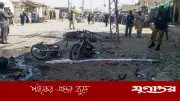 পাকিস্তানের বেলুচিস্তানে গ্যাস সিলিন্ডার বিস্ফোরণে নিহত ৭, আহত ২০-এর বেশি