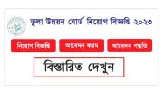 বাণিজ্যমন্ত্রীর গ্যাসের দামে স্বস্তির বার্তা, তুলা বোর্ডে নিয়োগ ও শিশু মৃত্যুর ঘটনা