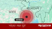 ভূমিকম্পে কেঁপে উঠল কলকাতা, বাংলাদেশের খুলনায় উৎপত্তি
