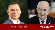 আলজেরিয়ার প্রেসিডেন্টের অভিনন্দনে প্রধানমন্ত্রী তারেক রহমানের প্রতি সমর্থন