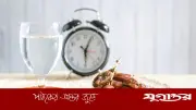 রমজানে হজমের সমস্যা এড়াতে চিকিৎসকদের বিশেষ পরামর্শ ও প্রাকৃতিক সমাধান