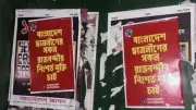ঢাবি ক্যাম্পাসে নিষিদ্ধ ছাত্রলীগের পোস্টার: ইরানের পাল্টা হামলা ও যুদ্ধের শঙ্কা