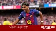 লামিনে ইয়ামালের হ্যাটট্রিকে বার্সেলোনার দাপুটে জয়, লা লিগায় শীর্ষস্থান মজবুত